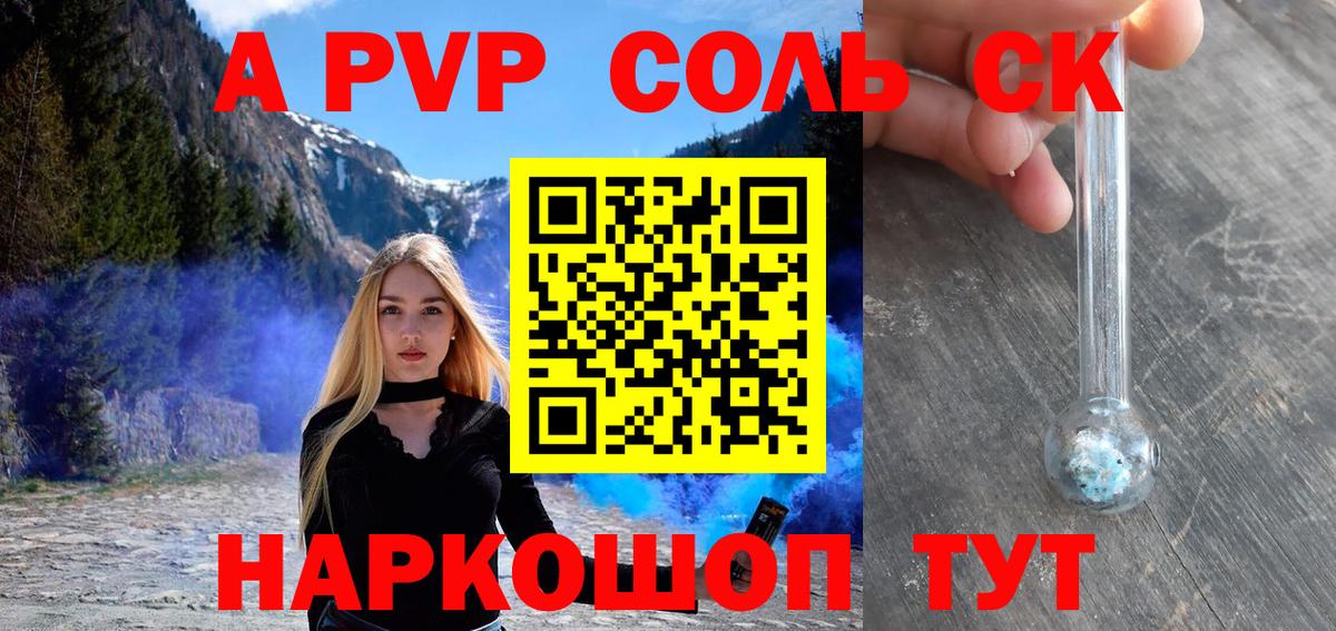 А ПВП мука  A-PVP Crystall  Alpha PVP  Alpha PVP Crystall  Новокуйбышевск  Вход с VPN 