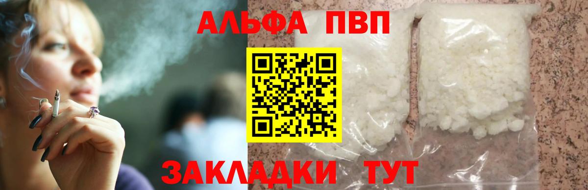 Alpha PVP кристаллы Новокуйбышевск