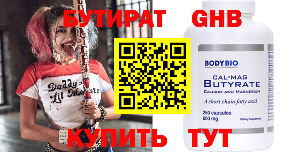 Новокуйбышевск  Бутират  Вход с VPN  БУТИРАТ вода 