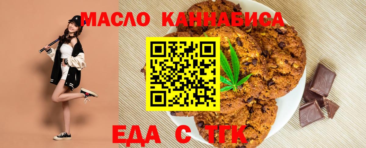 Новокуйбышевск  Печенье с ТГК марихуана  Вход с VPN 