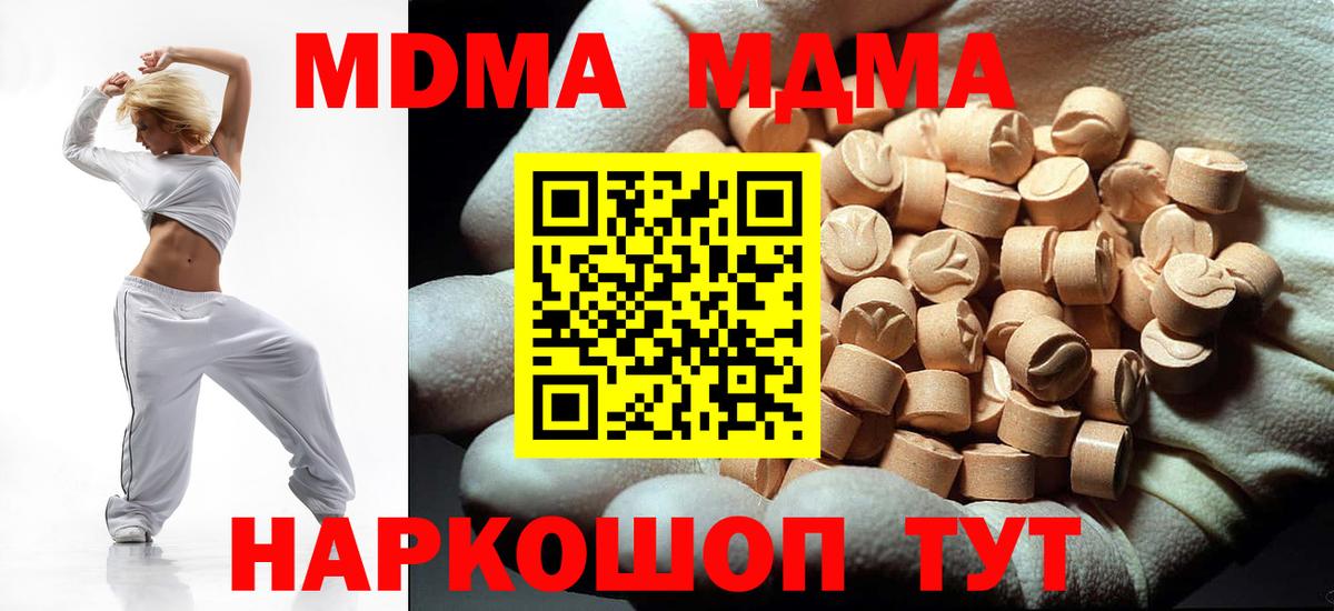 МДМА VHQ  МДМА молли  МДМА  Вход с VPN  Новокуйбышевск 