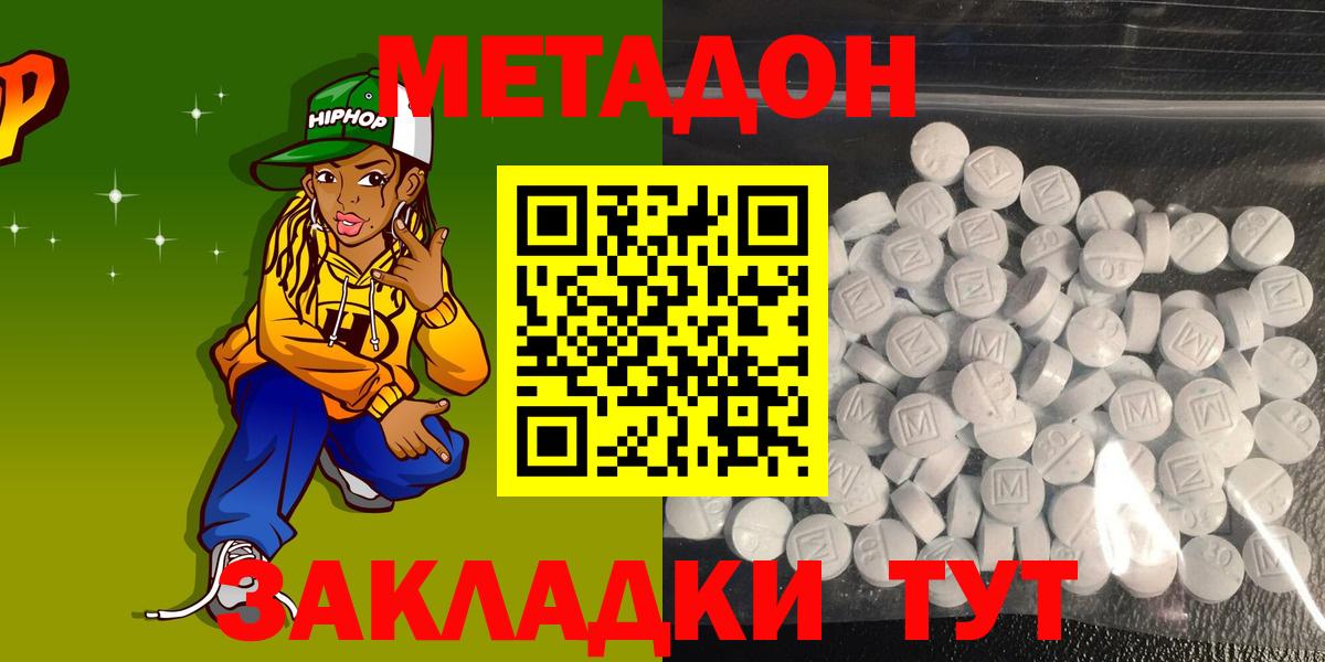 Метадон кристалл  Метадон мёд  Новокуйбышевск  Вход с VPN 